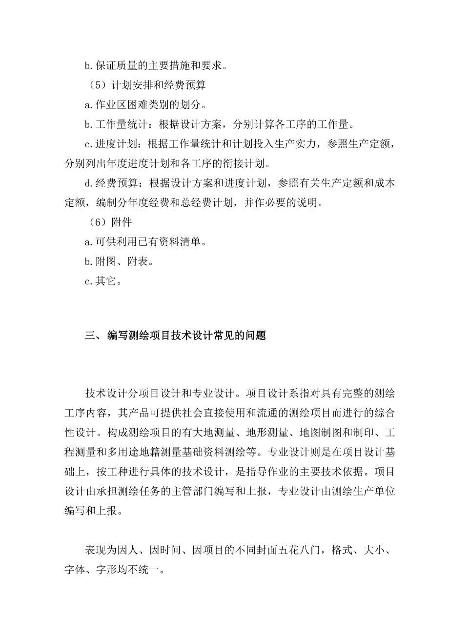 中国地质大学（北京）成人教育测量工程专业 毕业论文（设计）指导书_第5页