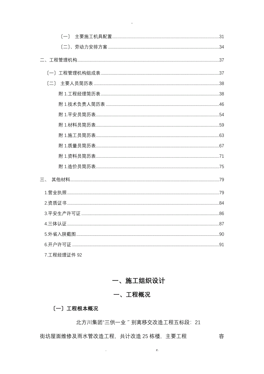 屋面防水工程施工设计方案范本_第2页