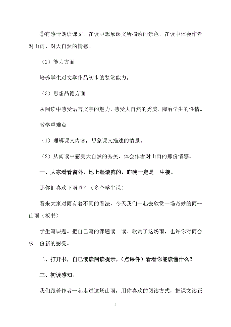 鲁教版小学五年级上册语文课件：《山雨》_第4页