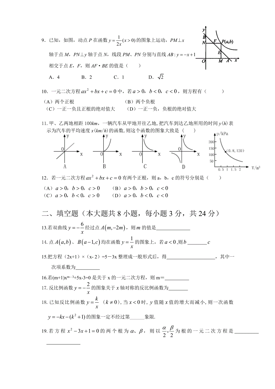 【原创精品】九年级数学测试题（反比例函数与一元二次方程）_第2页