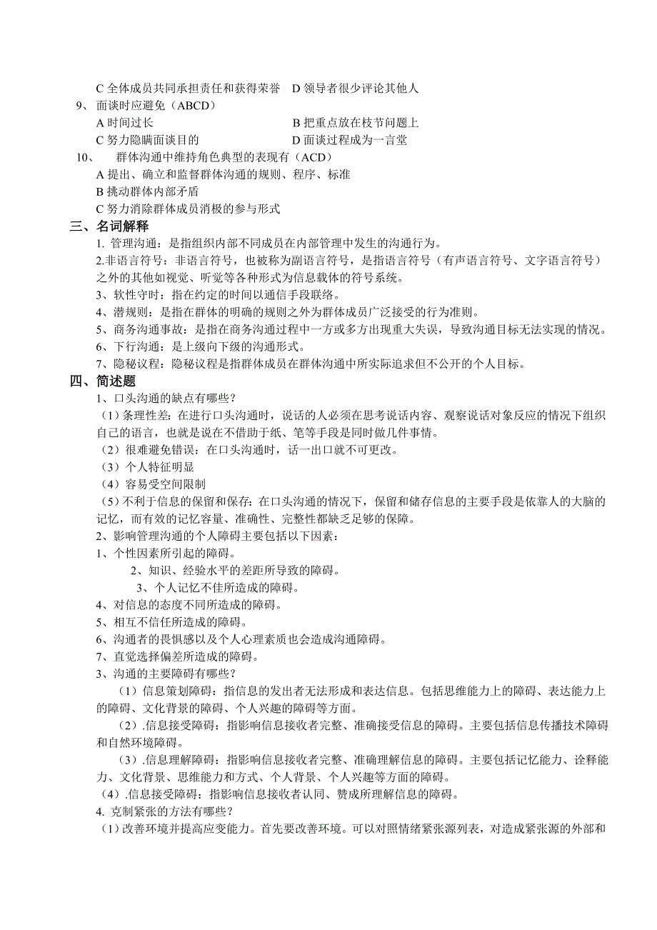 商务沟通习题与标准答案_第3页