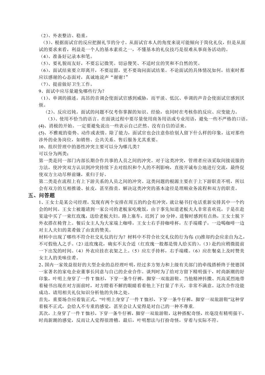 商务沟通习题与标准答案_第5页