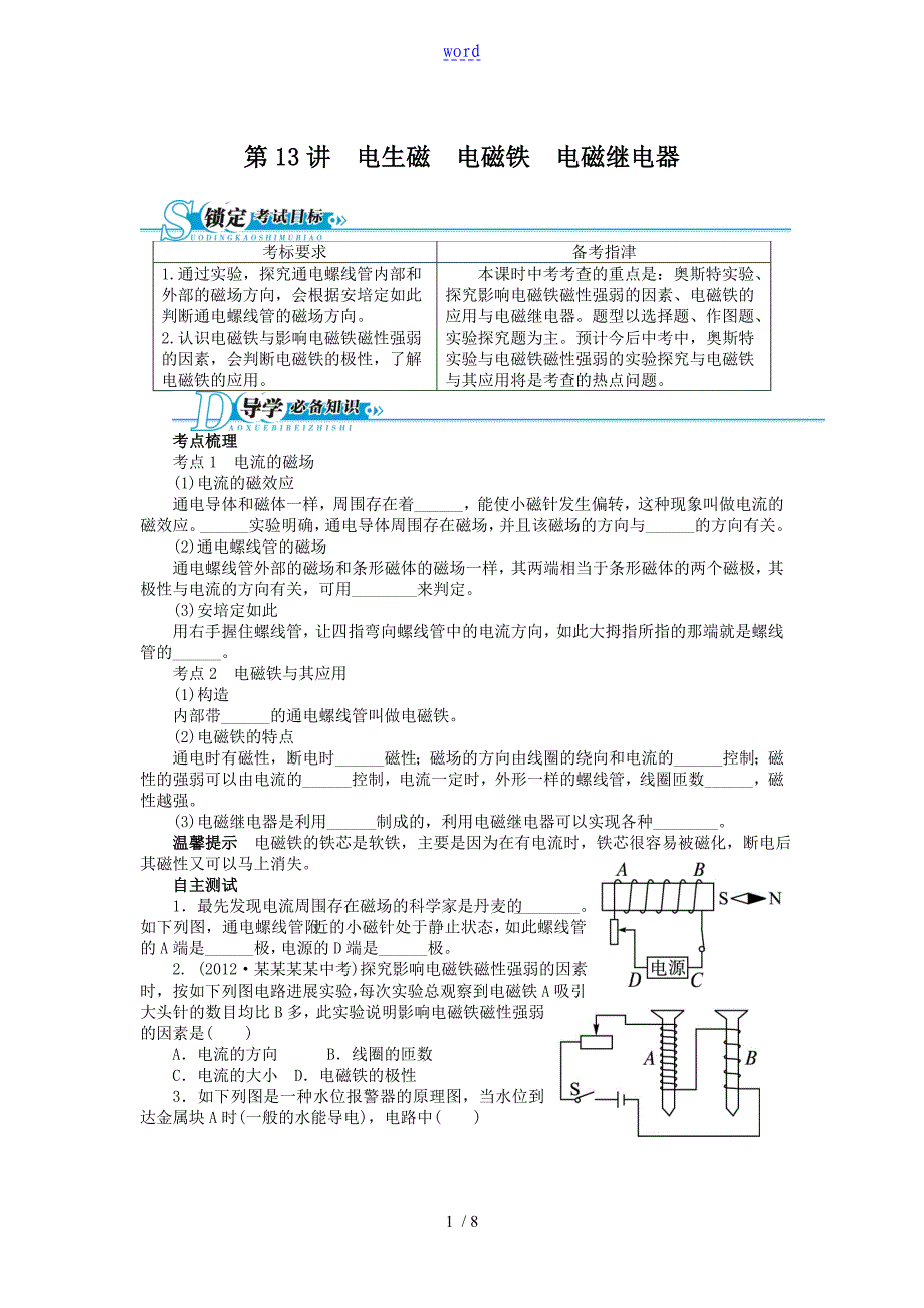 中学考试专题复习第13讲电生磁电磁铁电磁继电器_第1页