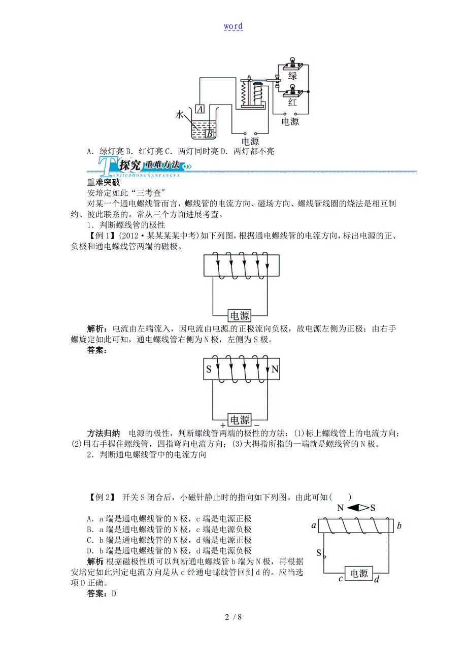 中学考试专题复习第13讲电生磁电磁铁电磁继电器_第2页