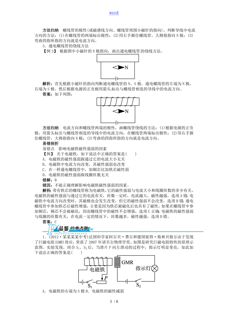 中学考试专题复习第13讲电生磁电磁铁电磁继电器_第3页