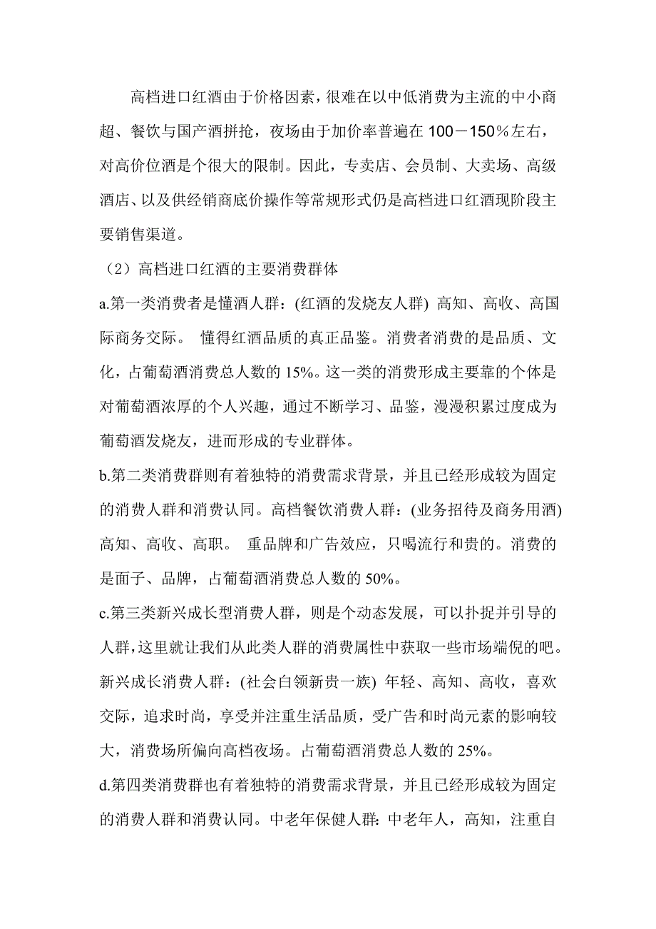 高档进口红酒市场调研报告_第3页