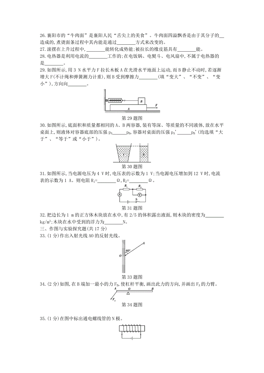 2015年襄阳市中考物理试卷 .docx_第2页