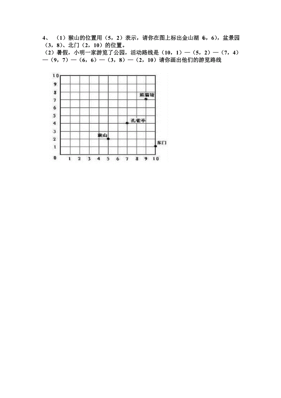 六年级数学第一单元位置测试题.doc_第3页