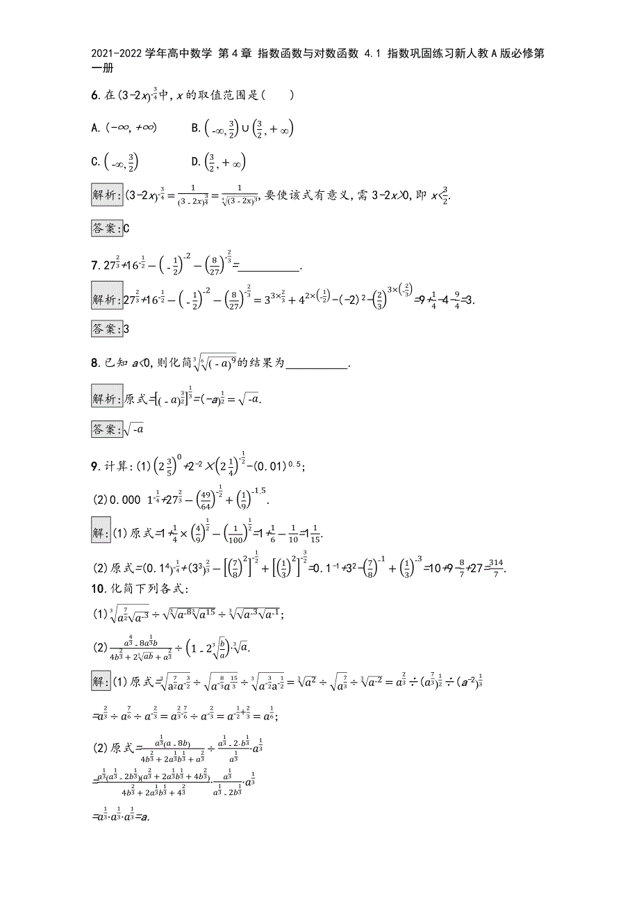 2021-2022学年高中数学-第4章-指数函数与对数函数-4.1-指数巩固练习新人教A版必修第一册.docx_第3页