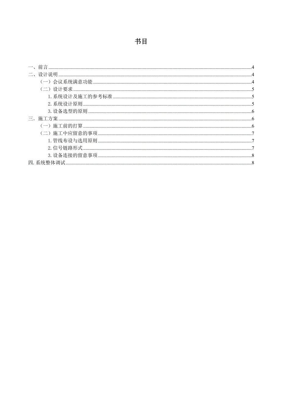 灯光音响工程师+二级(技师)+浅析中小型会议室音响灯光的设计安装与调试_第3页