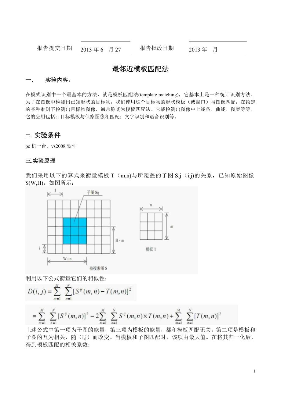 最邻近模板匹配法.doc_第1页