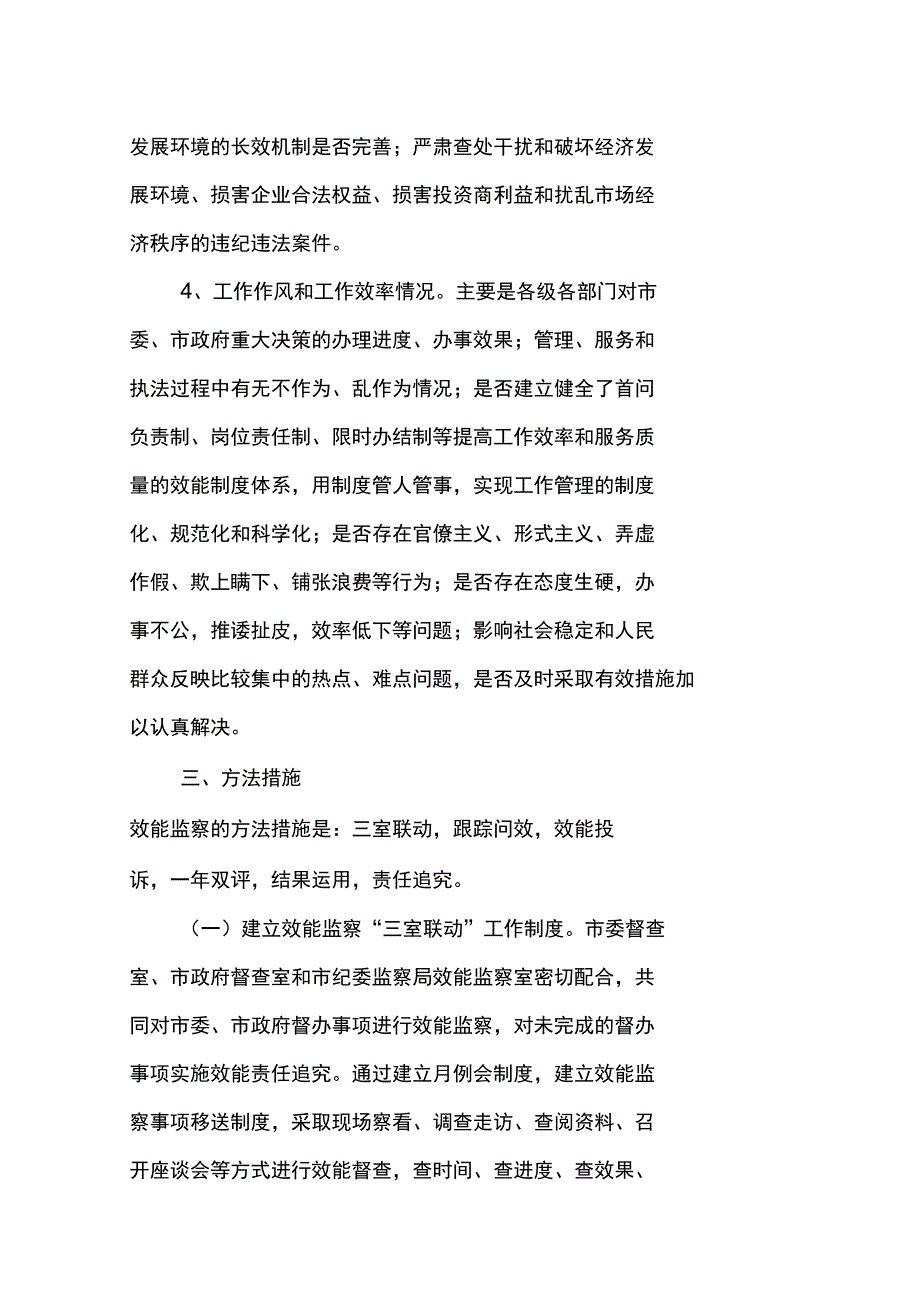 效能监察工作实施方案_第3页