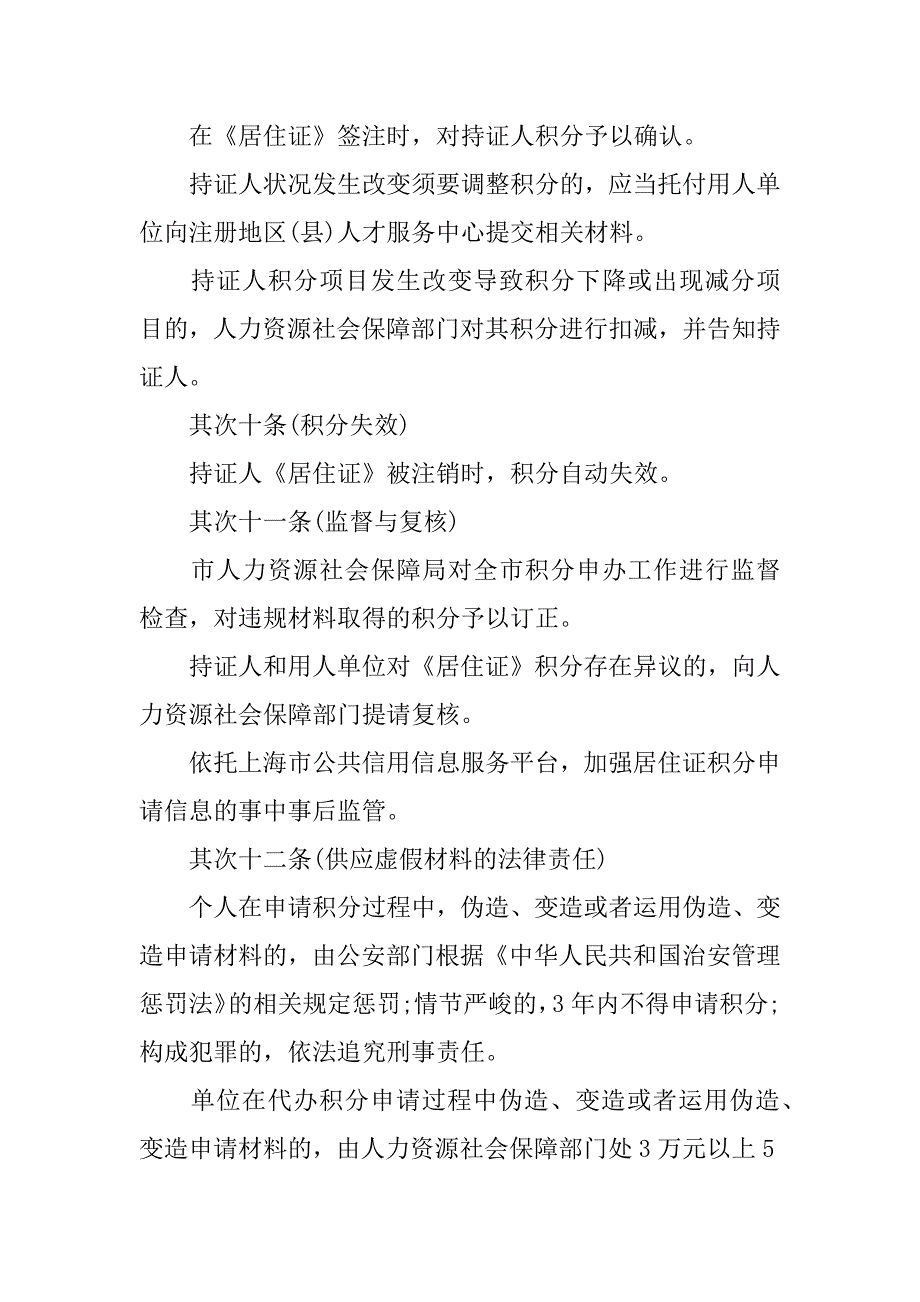 2023年上海居住证积分细则3篇(上海居住证积分管理规定)_第3页