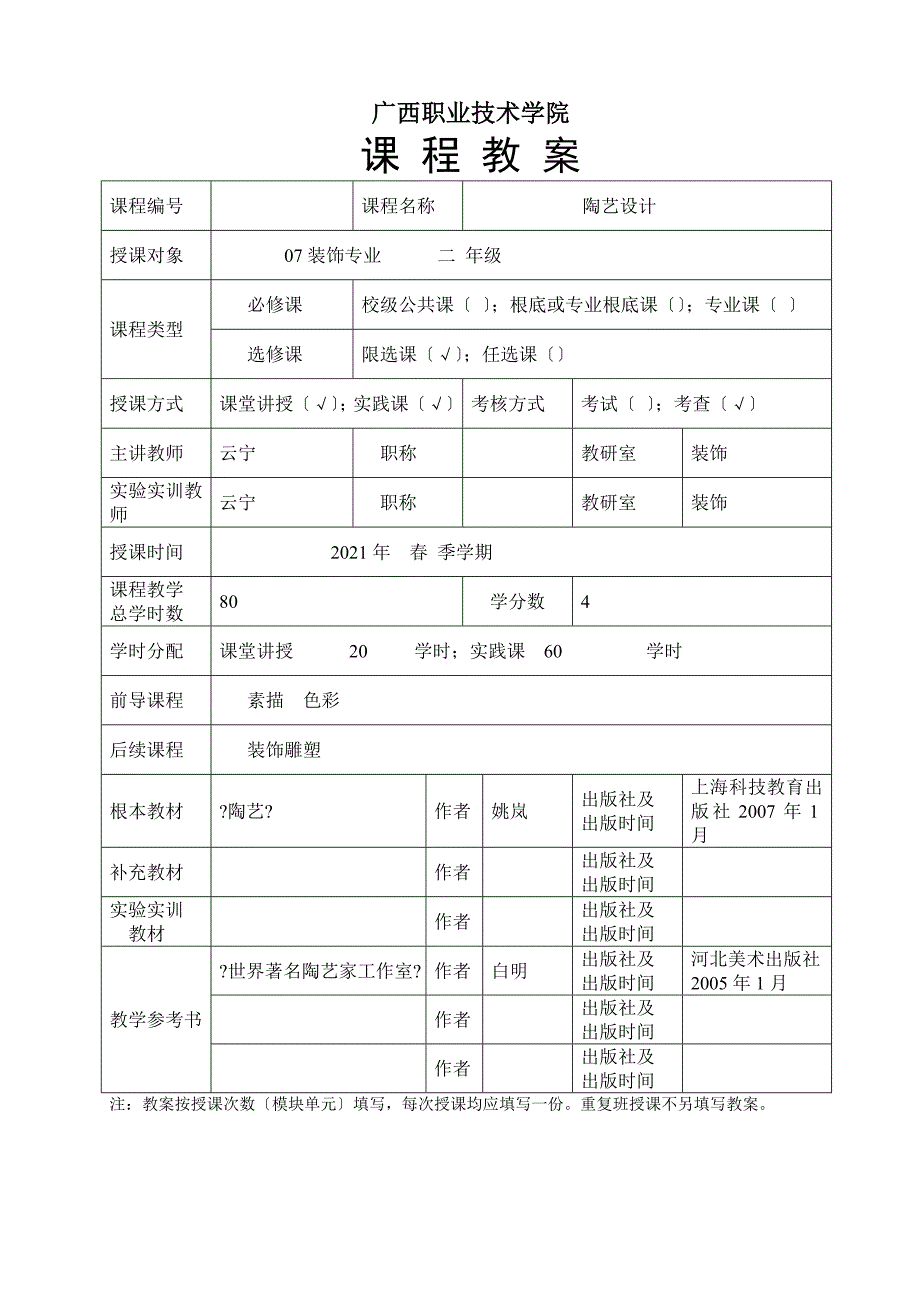 陶艺设计教案2_第1页