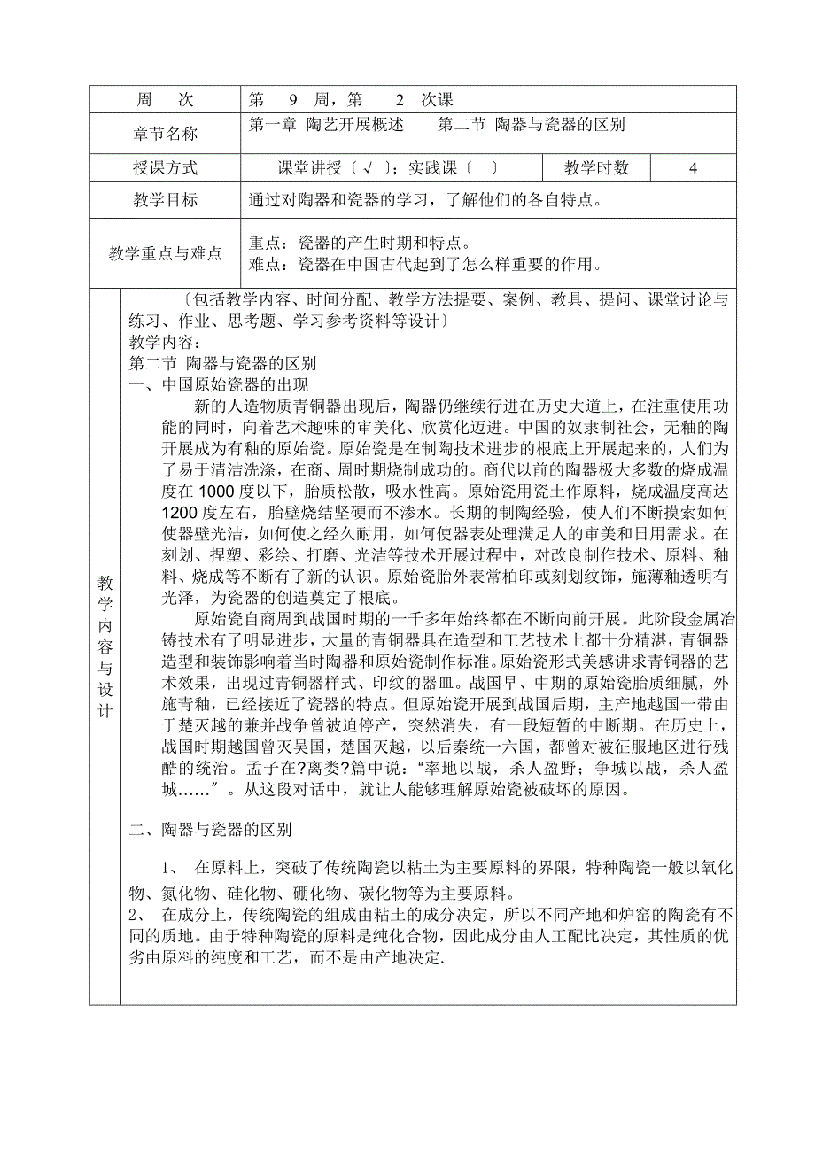 陶艺设计教案2_第2页