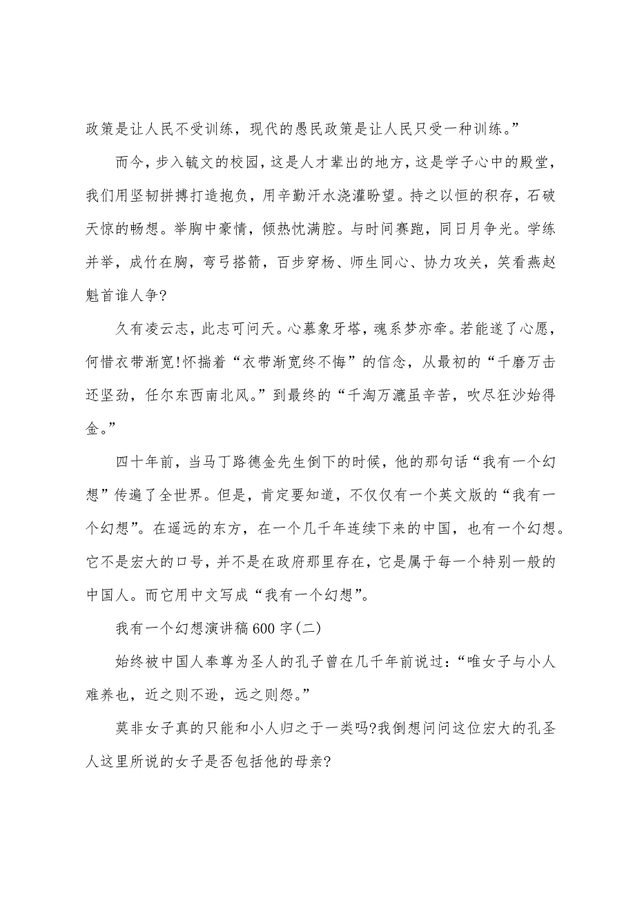 我有一个梦想演讲600字.docx_第2页