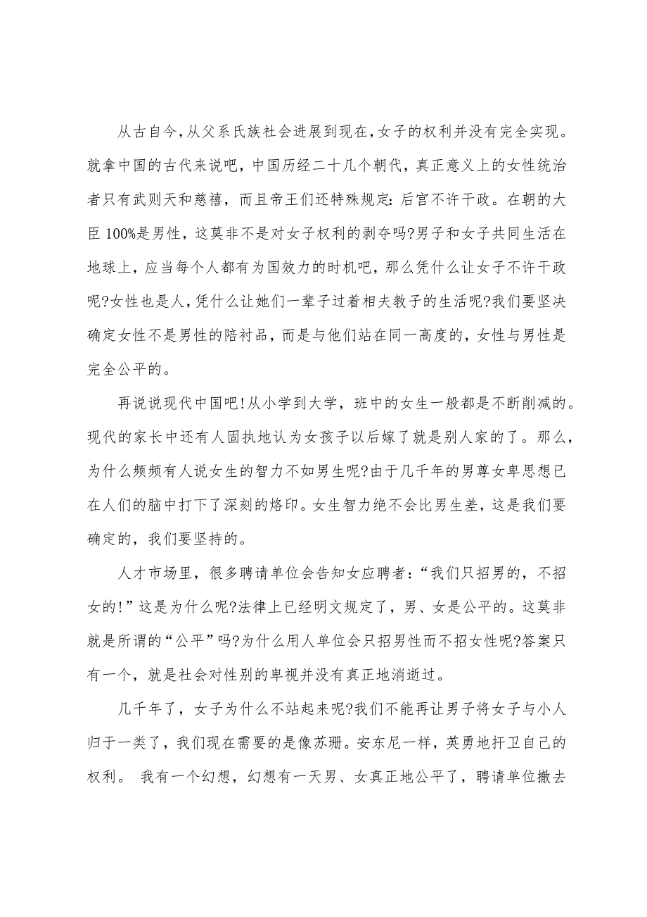 我有一个梦想演讲600字.docx_第3页