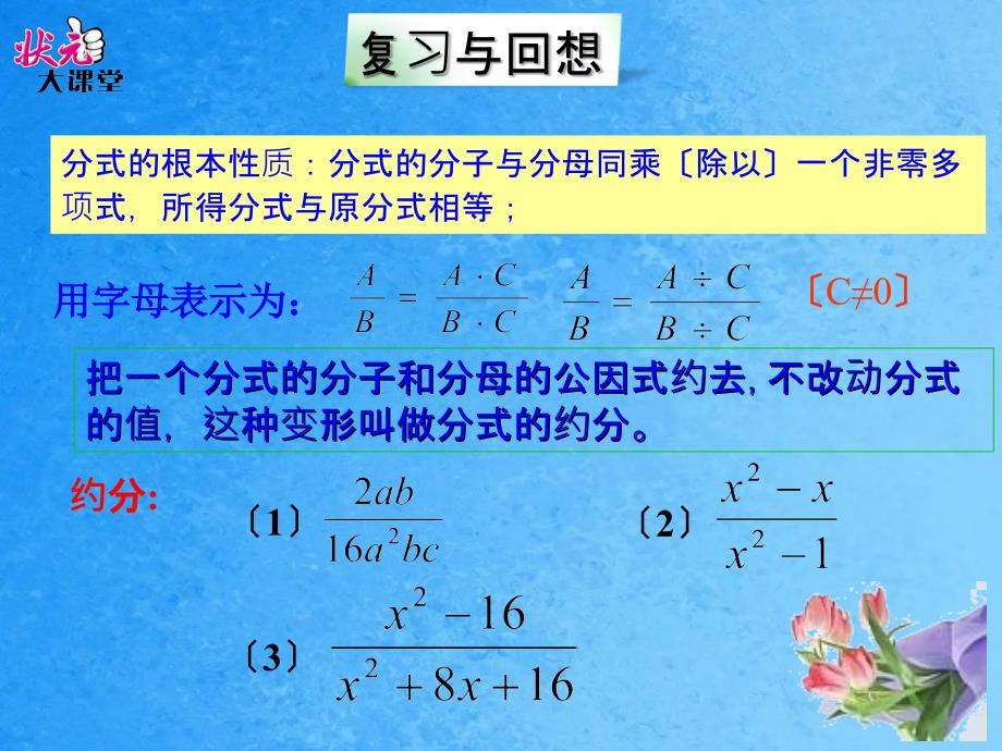 5.2分式的乘除法ppt课件_第2页