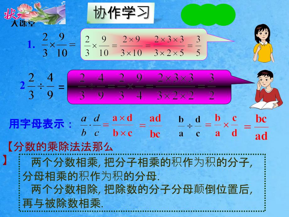 5.2分式的乘除法ppt课件_第3页