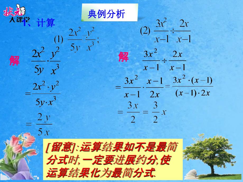 5.2分式的乘除法ppt课件_第4页