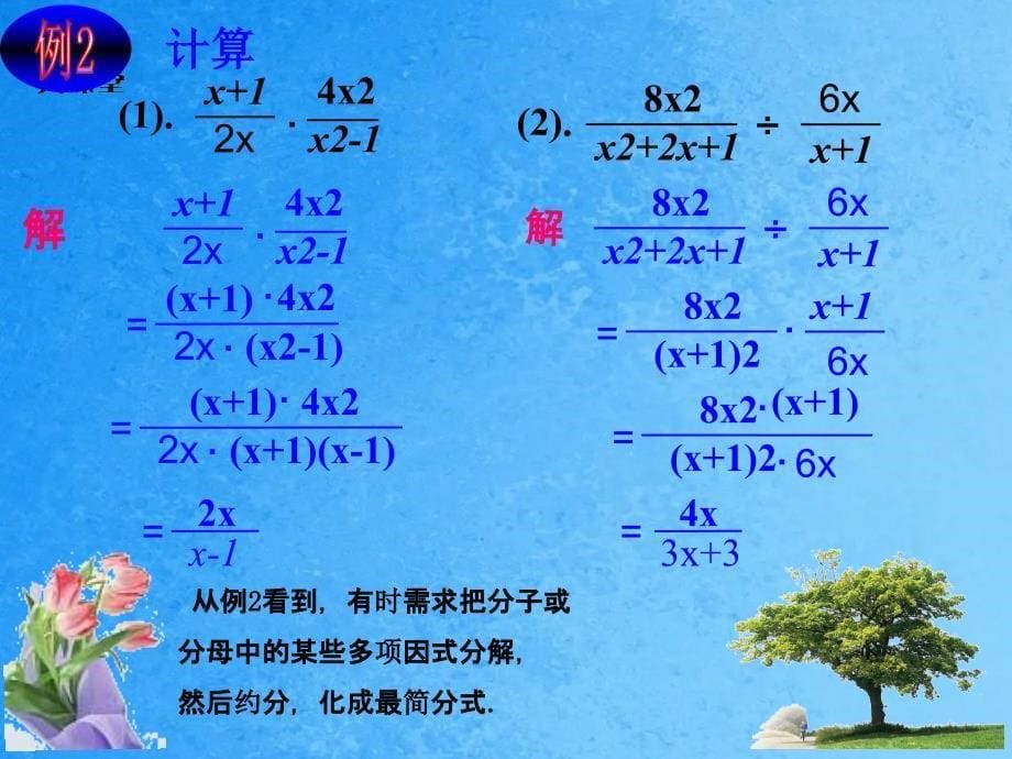 5.2分式的乘除法ppt课件_第5页