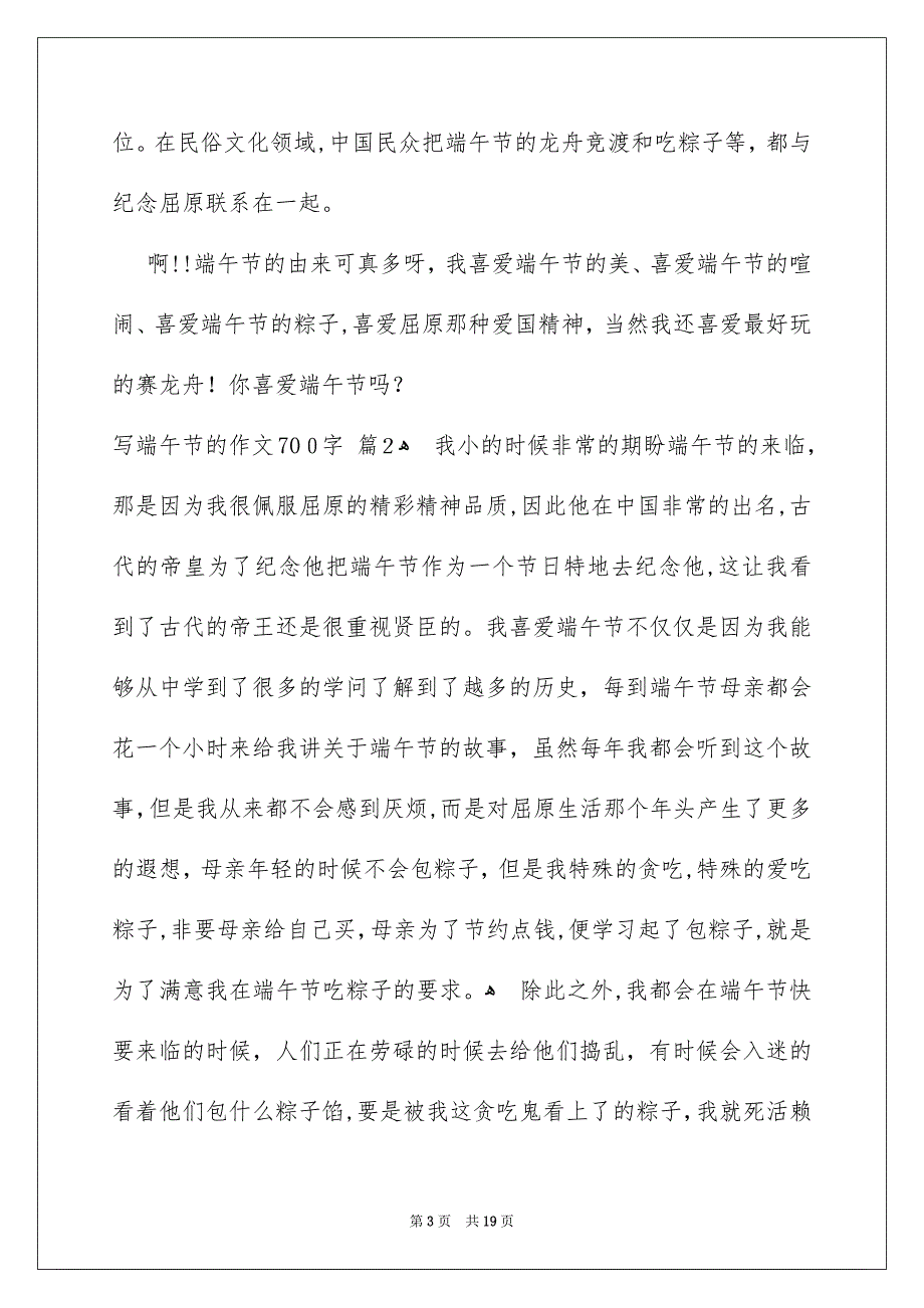 写端午节的作文700字合集十篇_第3页