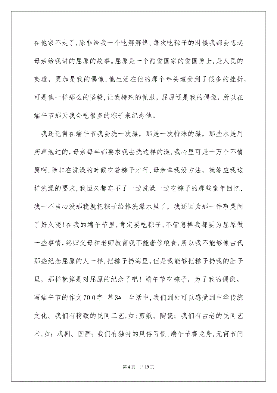 写端午节的作文700字合集十篇_第4页