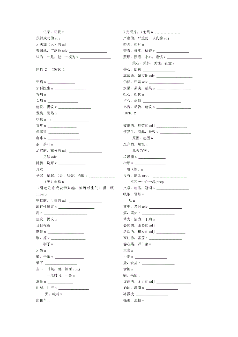 仁爱英语八年级上册单词默写版_第3页