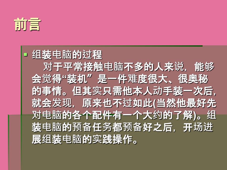 电脑组装与维修教程ppt课件_第2页