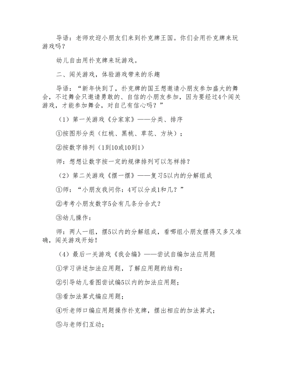 2021年《扑克牌王国》大班教案_第4页