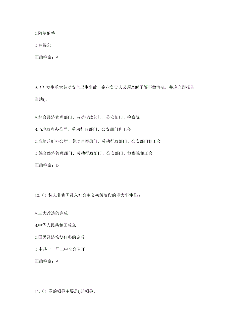 2023年湖北省咸宁市崇阳县天城镇洪下村社区工作人员考试模拟题及答案_第4页