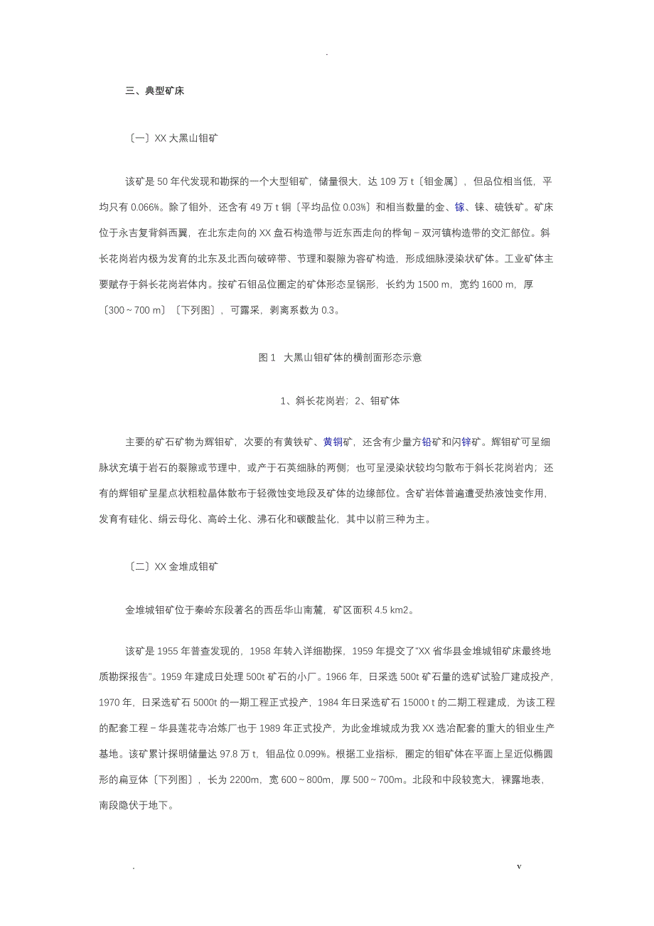 钼矿资源地质特点_第3页