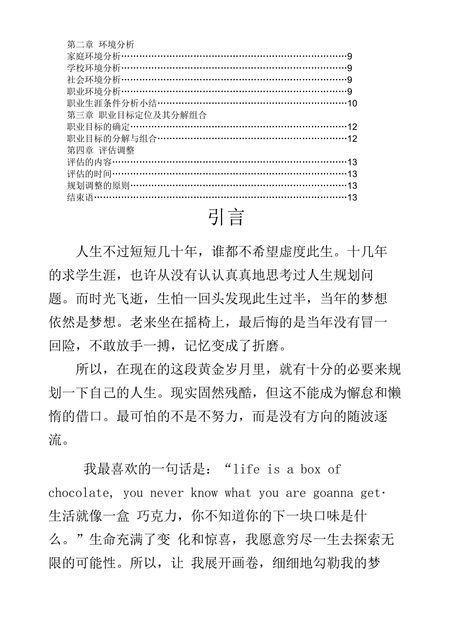 人生目标策划书_第3页