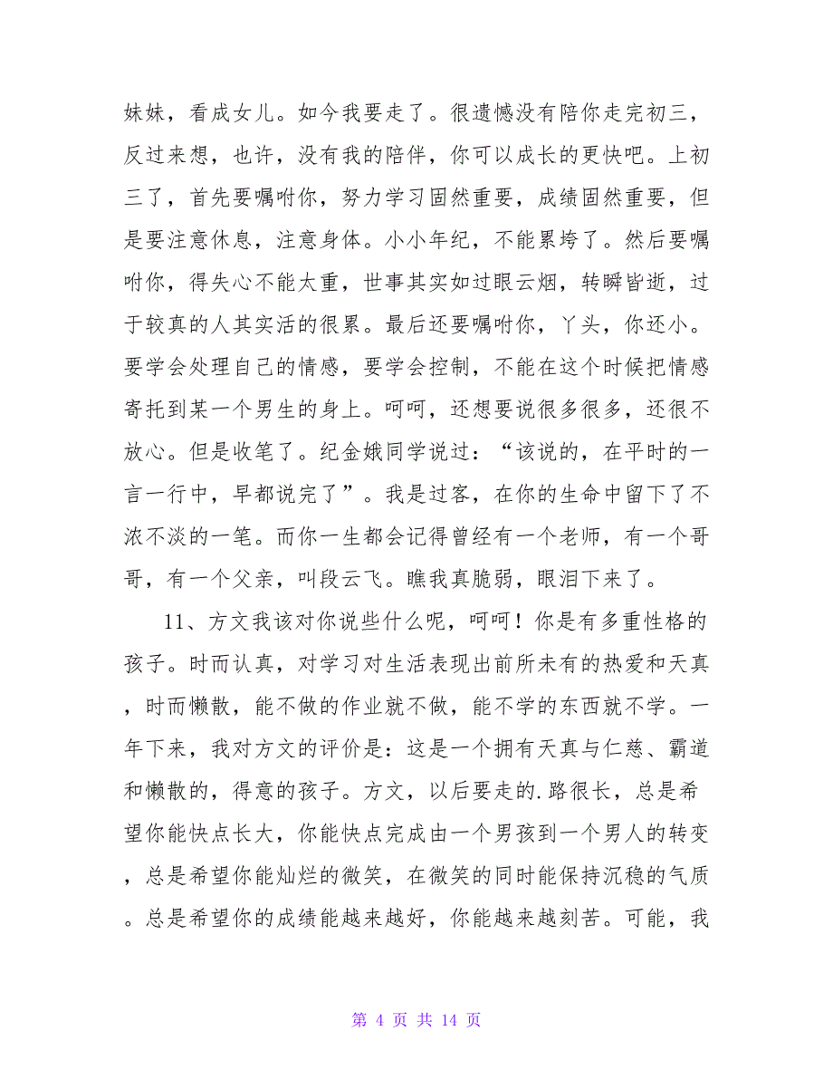 老师给品学兼优的学生评语.doc_第4页