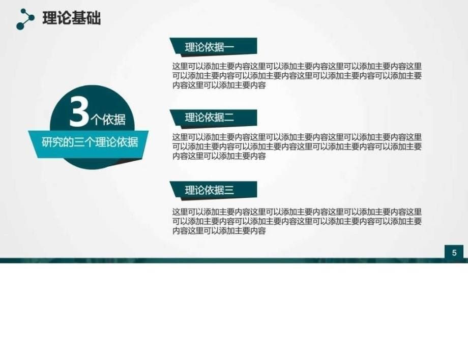 中国人民大学毕业论文开题报告经典大气答辩ppt模板1539188171.ppt_第5页