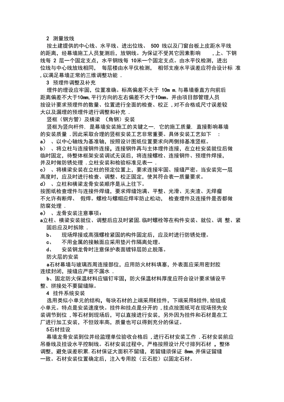 石材幕墙施工技术交底(可编辑)_第2页