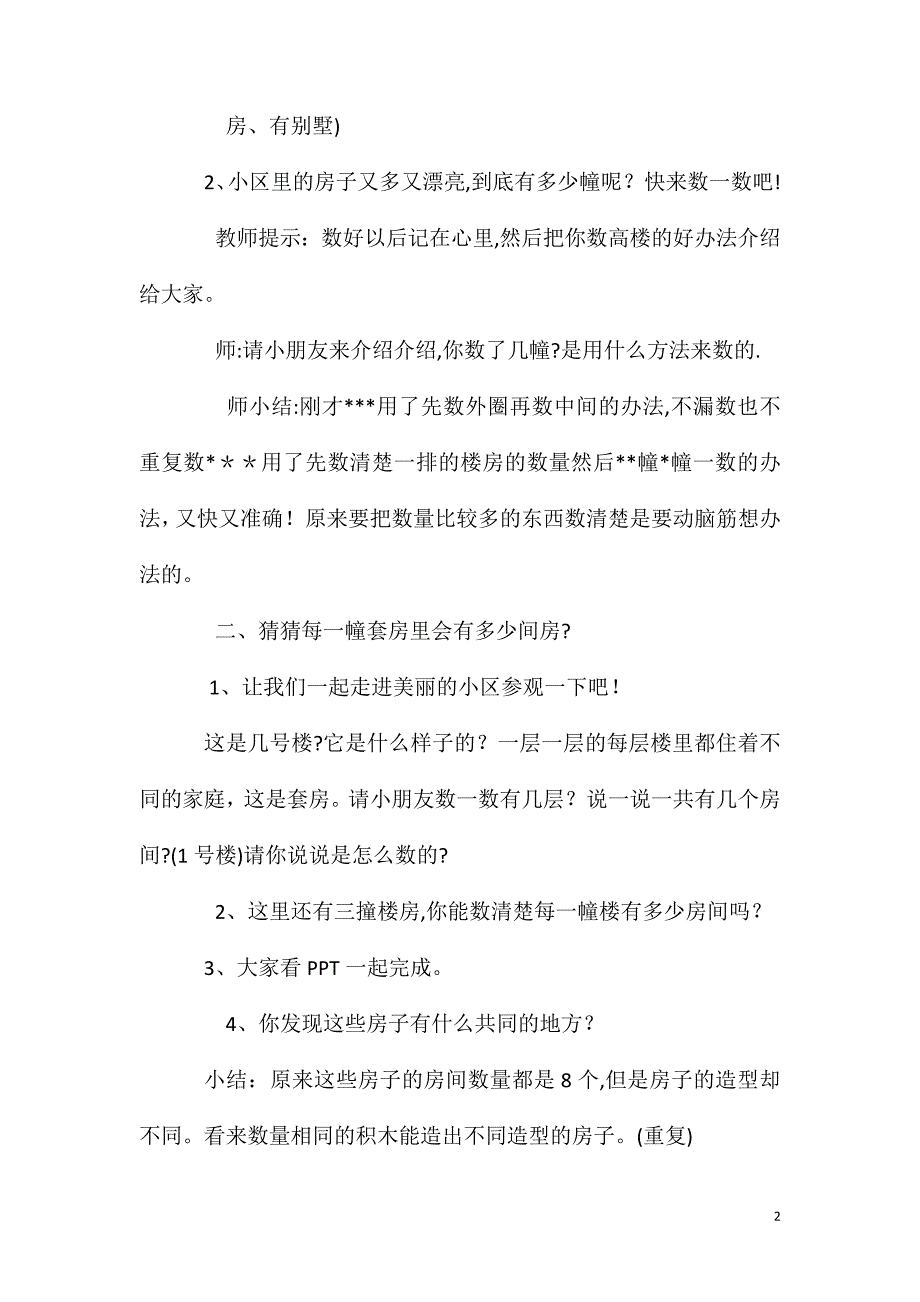 大班数学数高楼教案_第2页