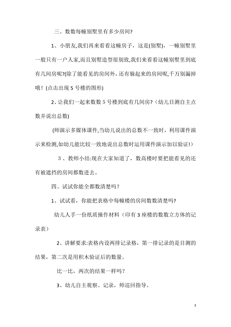 大班数学数高楼教案_第3页