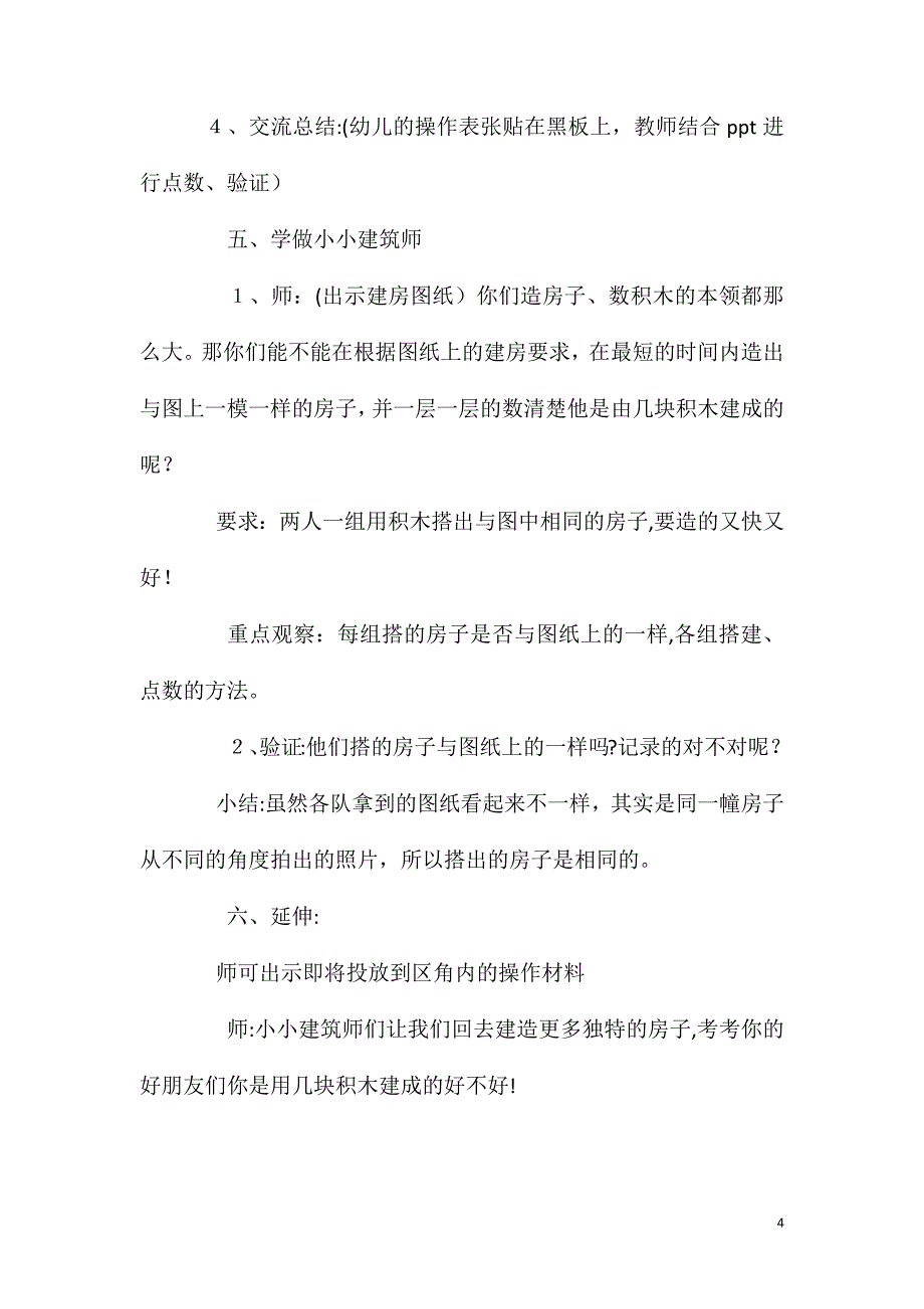 大班数学数高楼教案_第4页