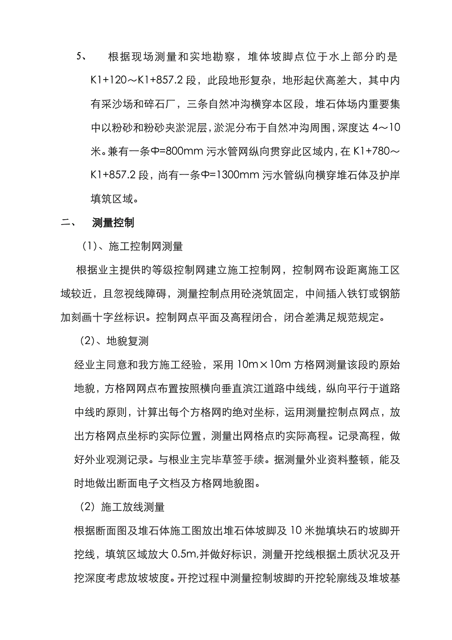 堆石施工方案资料_第2页