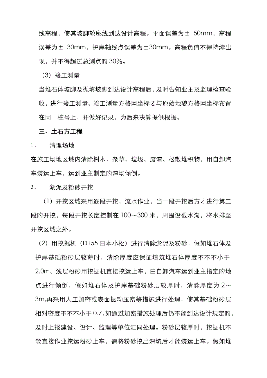 堆石施工方案资料_第3页