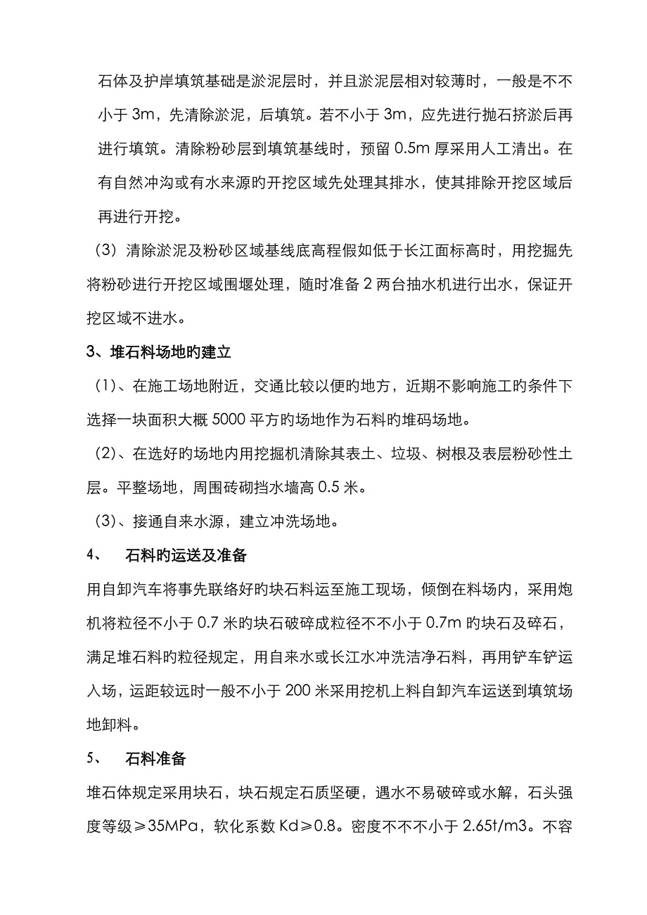 堆石施工方案资料_第4页