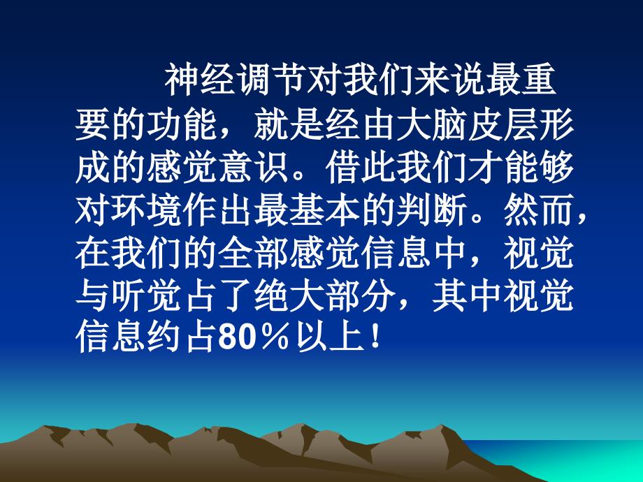 苏科版八年级生物上册162 人体对信息的感知眼和视觉_第3页