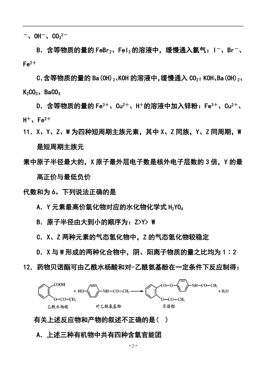 江西省红色六校高三第二次联考化学试题及答案_第2页