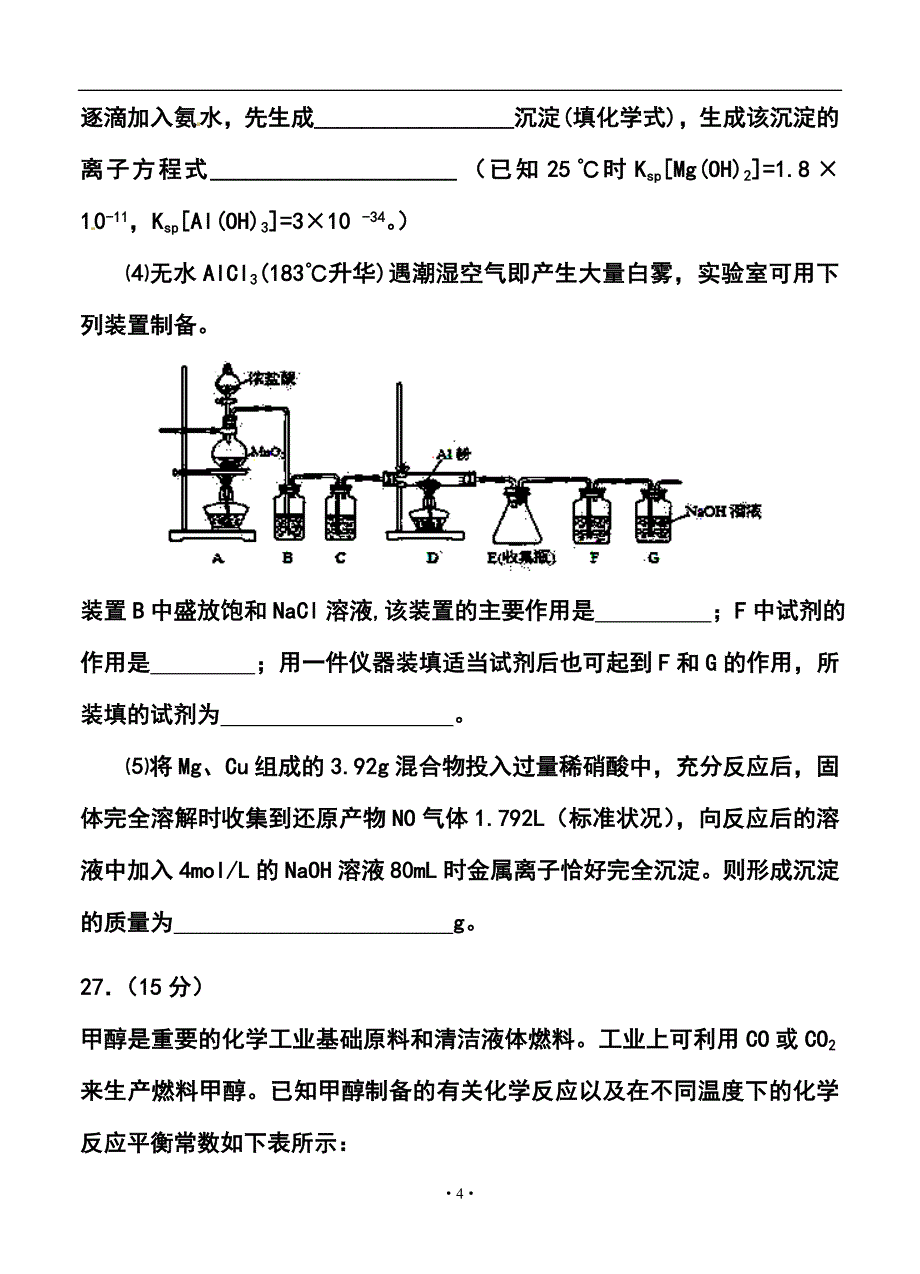 江西省红色六校高三第二次联考化学试题及答案_第4页