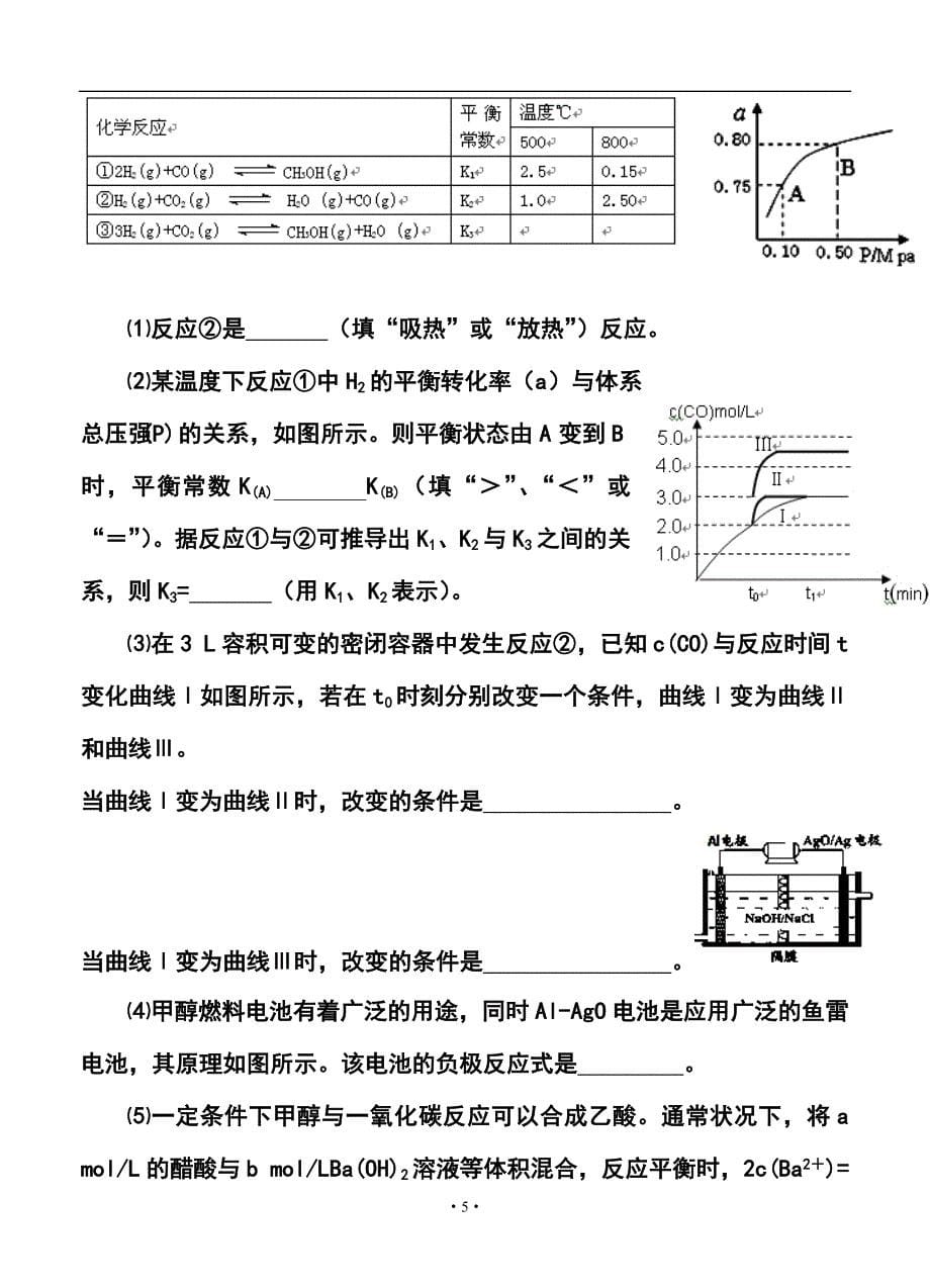 江西省红色六校高三第二次联考化学试题及答案_第5页