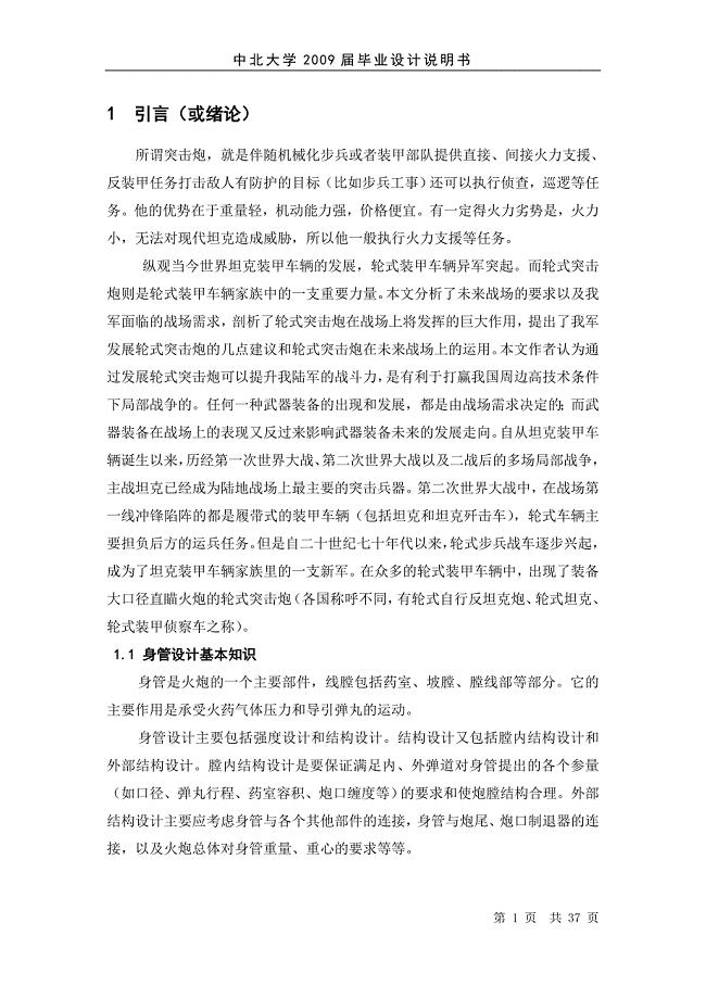 100毫米突击炮炮身设计毕业论文.doc