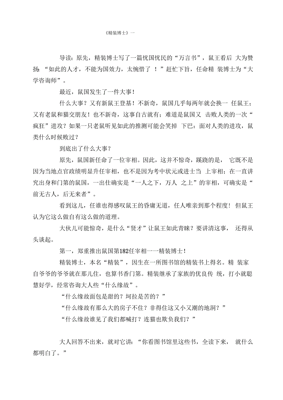 《精装博士》一_第1页