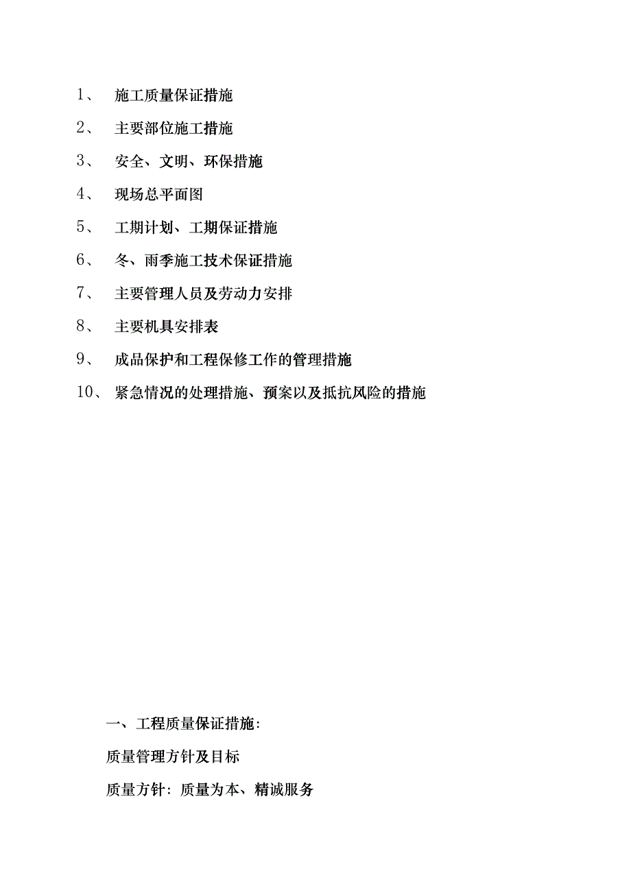 广饶迎宾路供暖管道安装工程施工组织设计cuzb_第2页