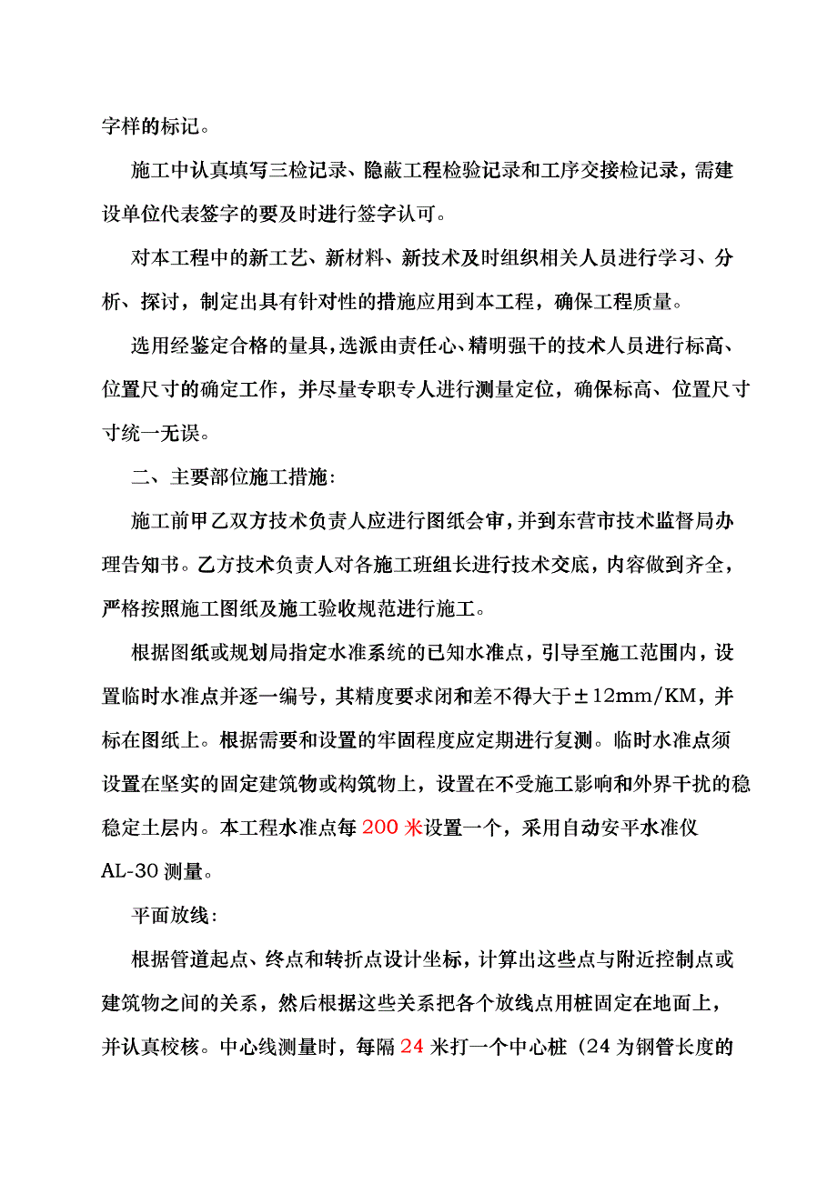 广饶迎宾路供暖管道安装工程施工组织设计cuzb_第4页